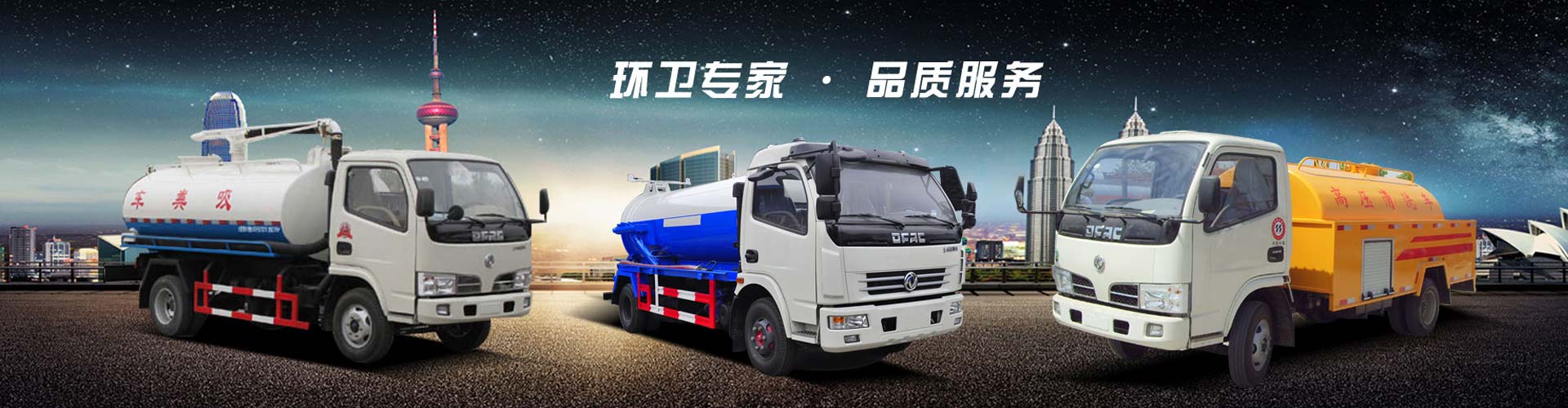 吸糞車系列